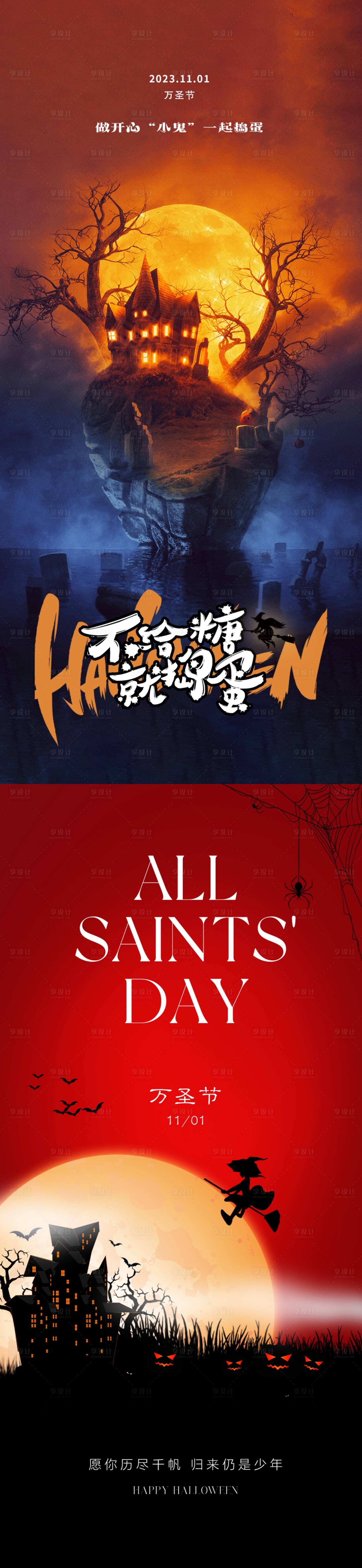 源文件下载【享设计】搜索编号：30530019851946050【地产万圣节海报】