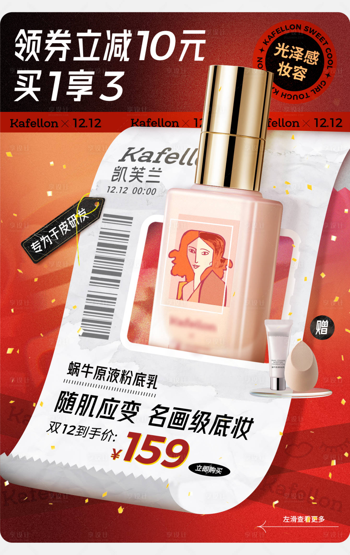 源文件下载【化妆品双12banner】编号：29320020128006194