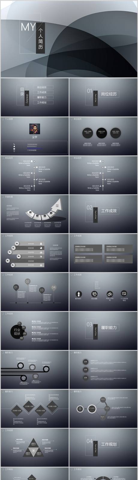 源文件下载【简约个人简历通用模板PPT】编号：20231014204109908