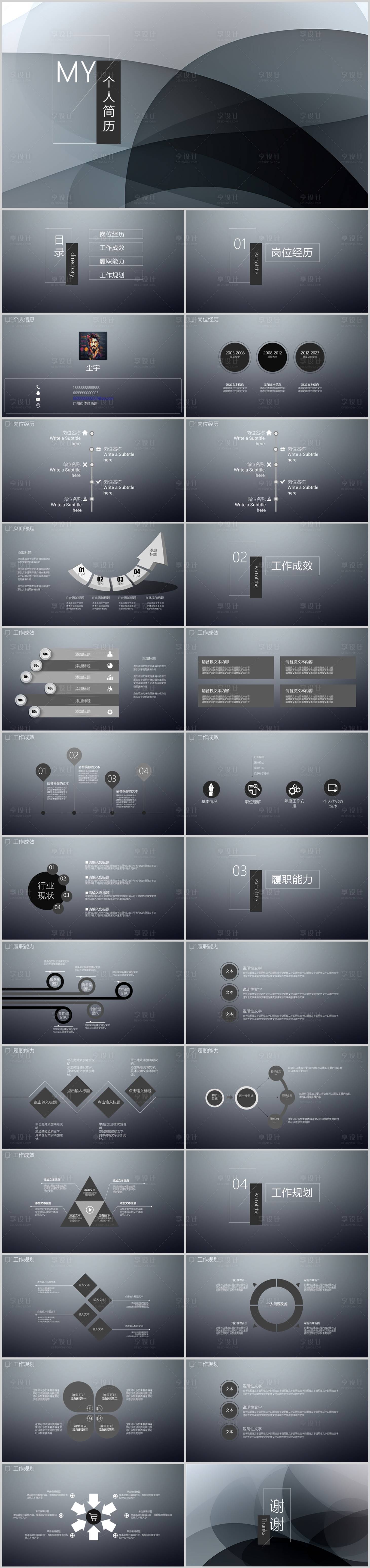 源文件下載【享設(shè)計(jì)】搜索編號(hào)：95830019820316761【簡(jiǎn)約個(gè)人簡(jiǎn)歷通用模板PPT】