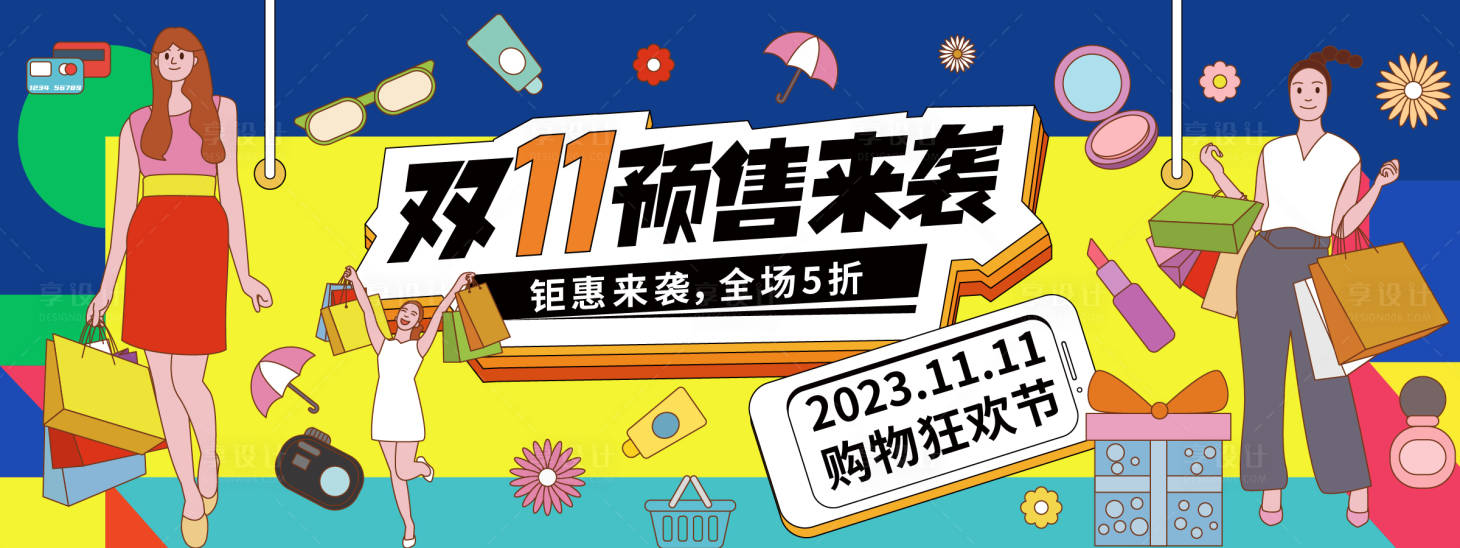 源文件下載【享設(shè)計(jì)】搜索編號(hào)：66900019616046471【雙11預(yù)售來襲背景板】