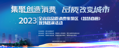源文件下载【2023年全省高品质消费集聚区】编号：50780019768153688