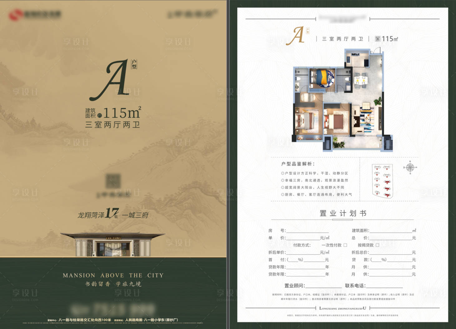 源文件下载【享设计】搜索编号：83280019604545949【户型价值点DM宣传单】