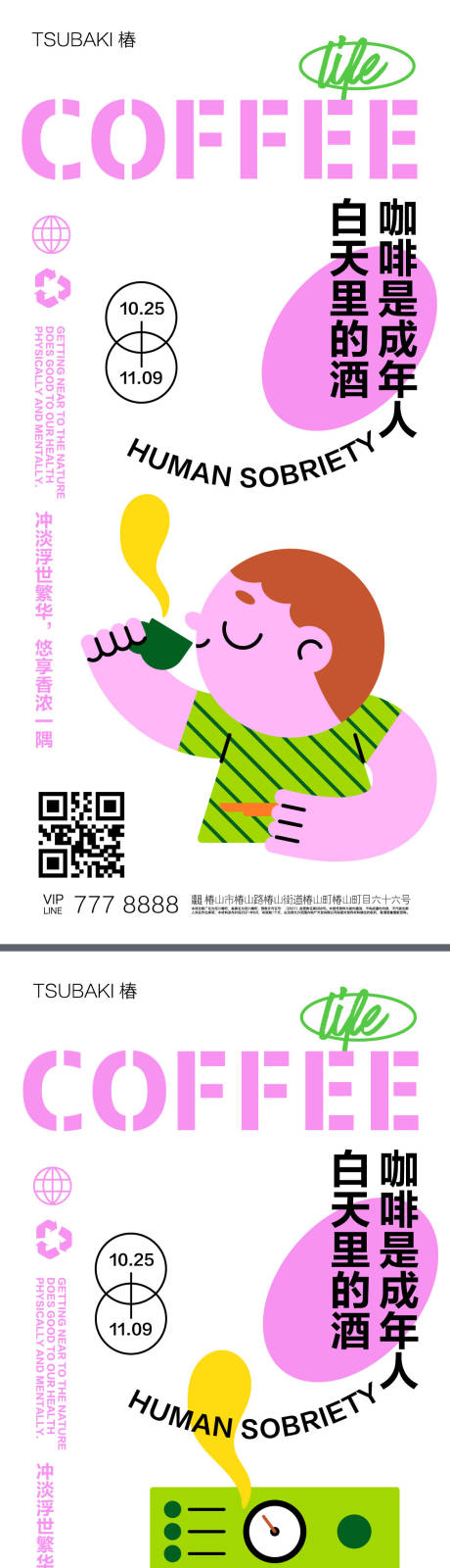 源文件下載【咖啡系列扁平化海報】編號：80340019693116860