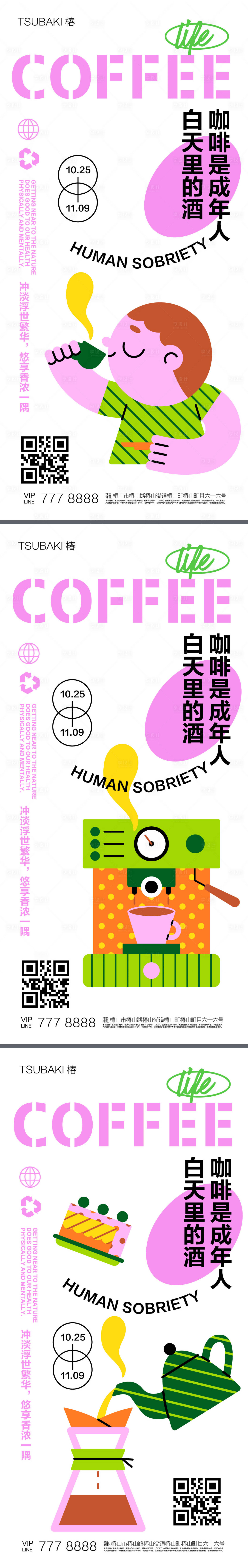 源文件下載【咖啡系列扁平化海報】編號：80340019693116860