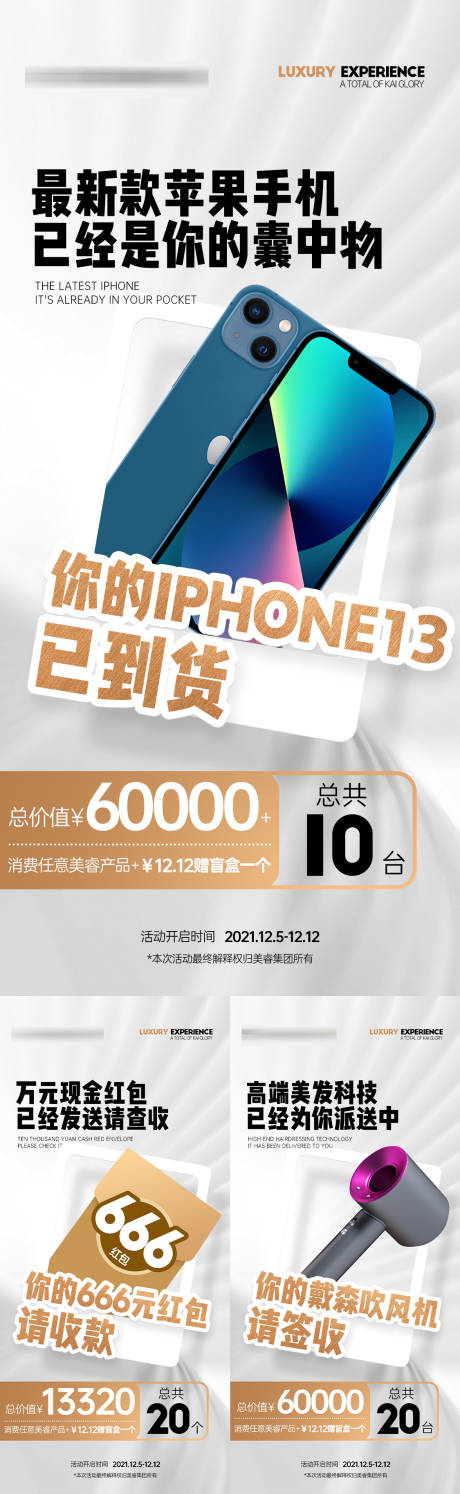 源文件下载【招商福利海报】编号：52490020028107242