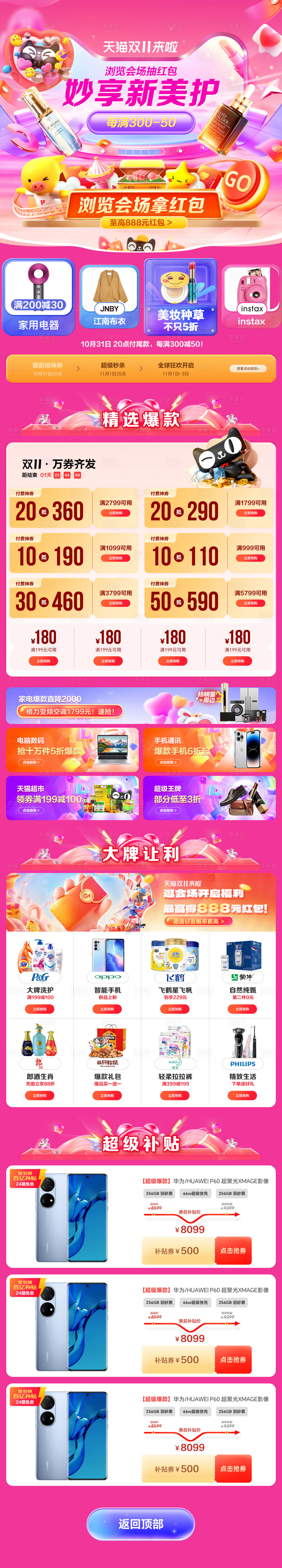 源文件下载【享设计】搜索编号：95610020049238470【彩妆首页】
