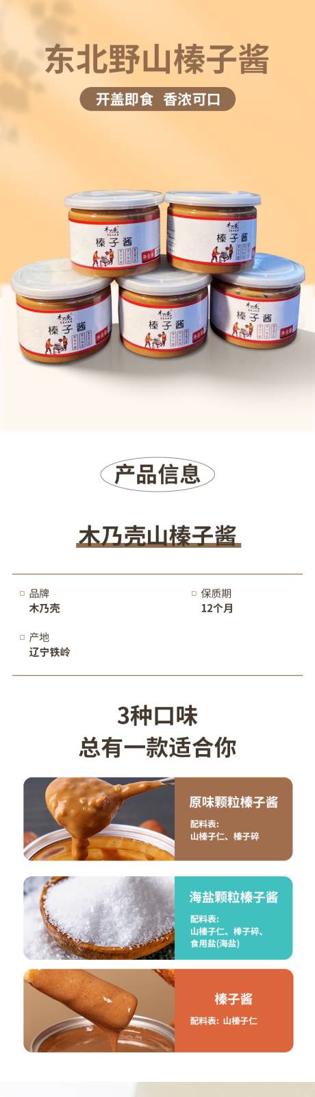 源文件下载【榛子酱详情页】编号：71700019844302978