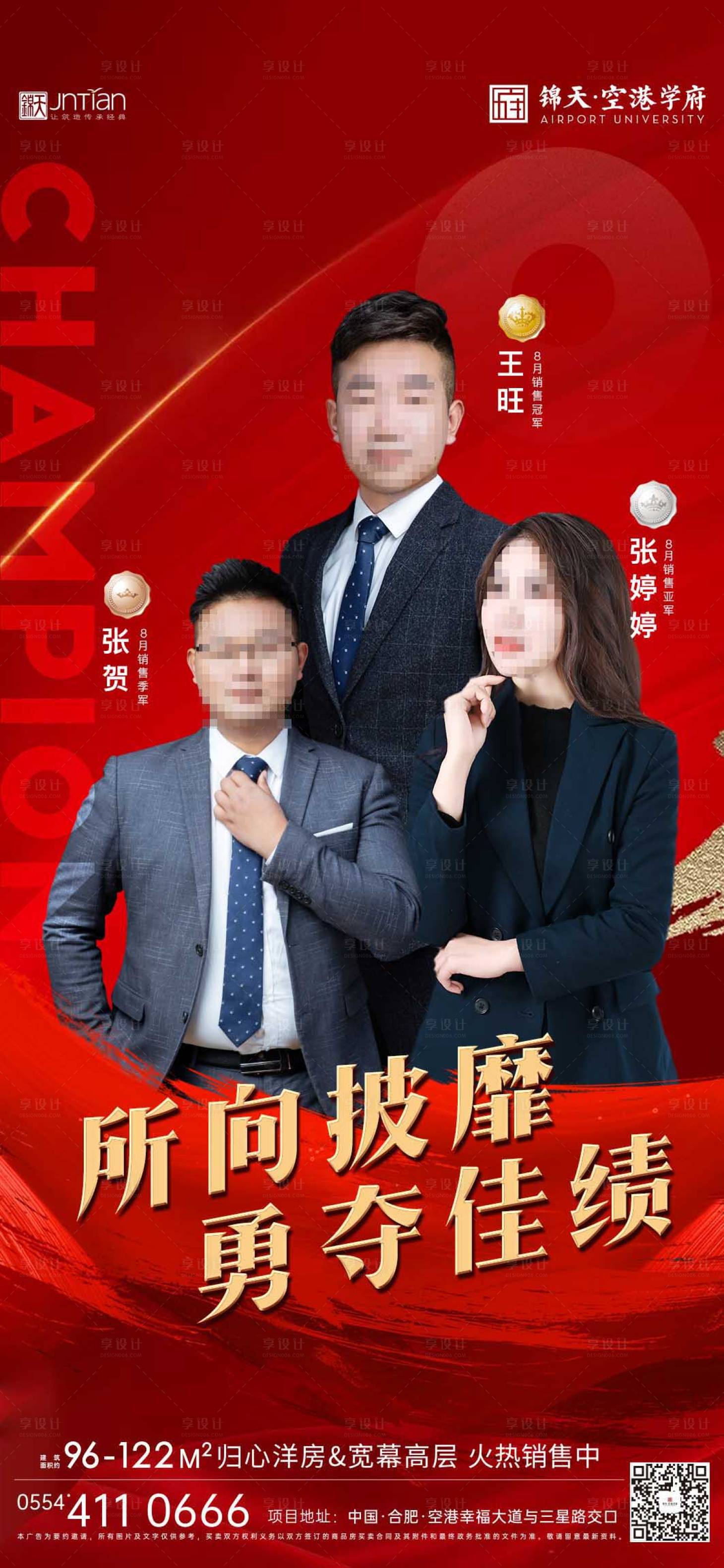 源文件下载【享设计】搜索编号：57170019643637810【销售冠军海报】