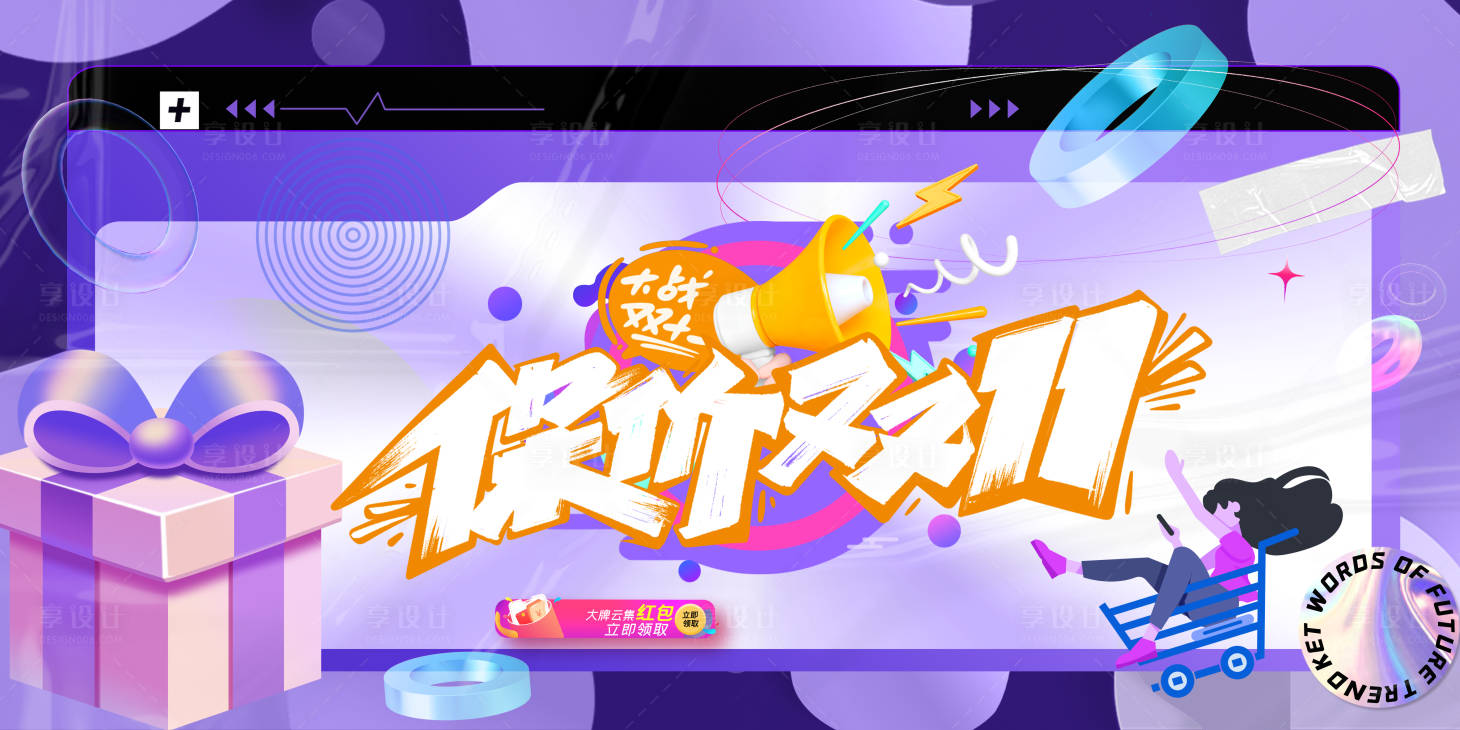 源文件下载【享设计】搜索编号：31220020081242810【购房节双11海报】