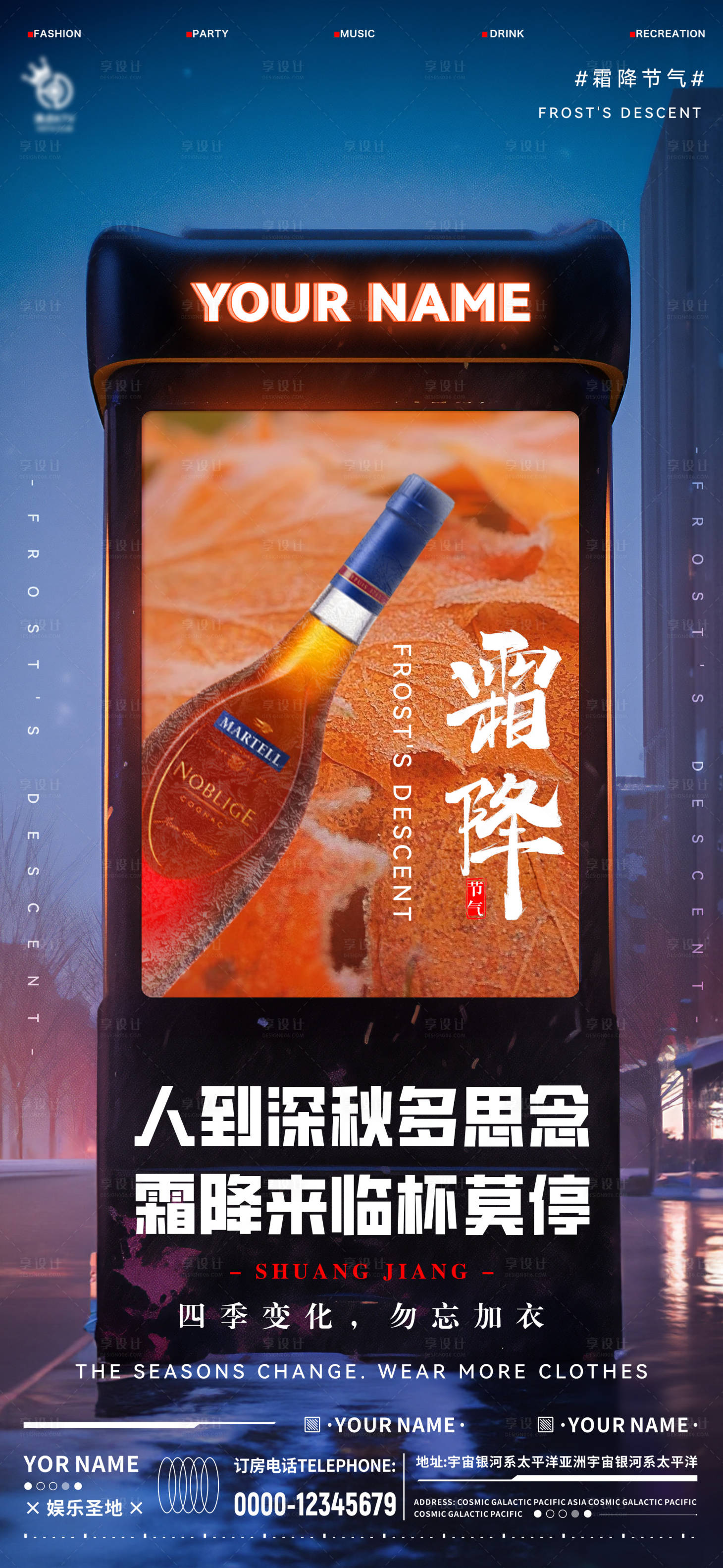 源文件下载【酒吧霜降节气海报】编号：40440019868753295