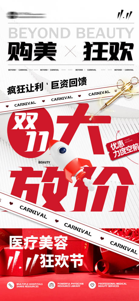 源文件下载【医美双十一活动预热】编号：42480020011653034