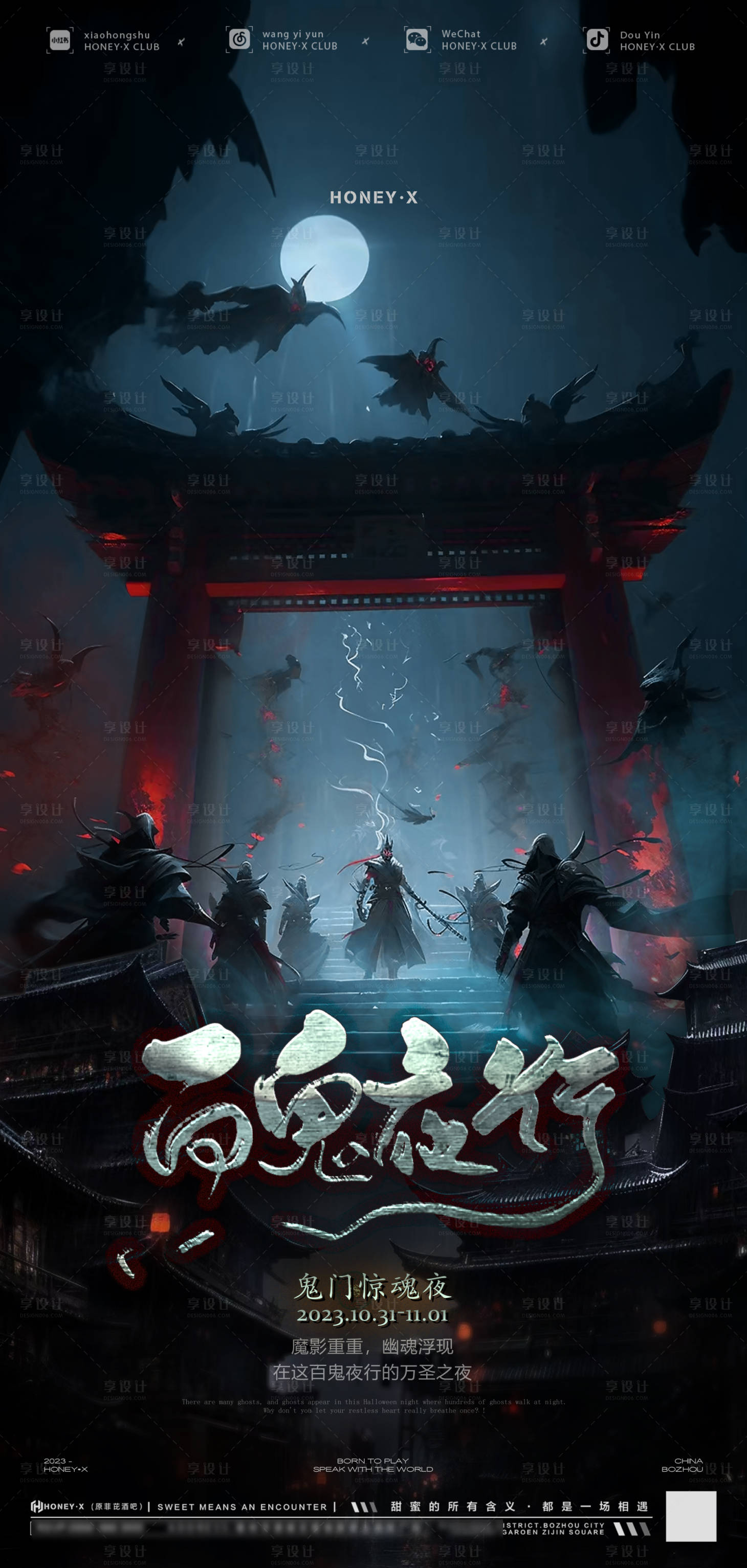 源文件下載【享設計】搜索編號：41370019787399322【萬圣驚恐夜酒吧活動海報】