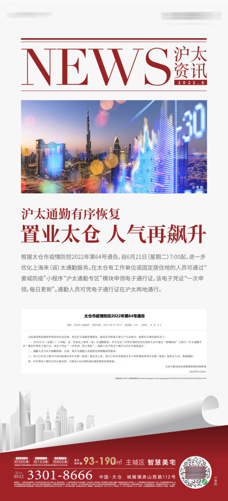 源文件下载【利好海报】编号：91600019717328544