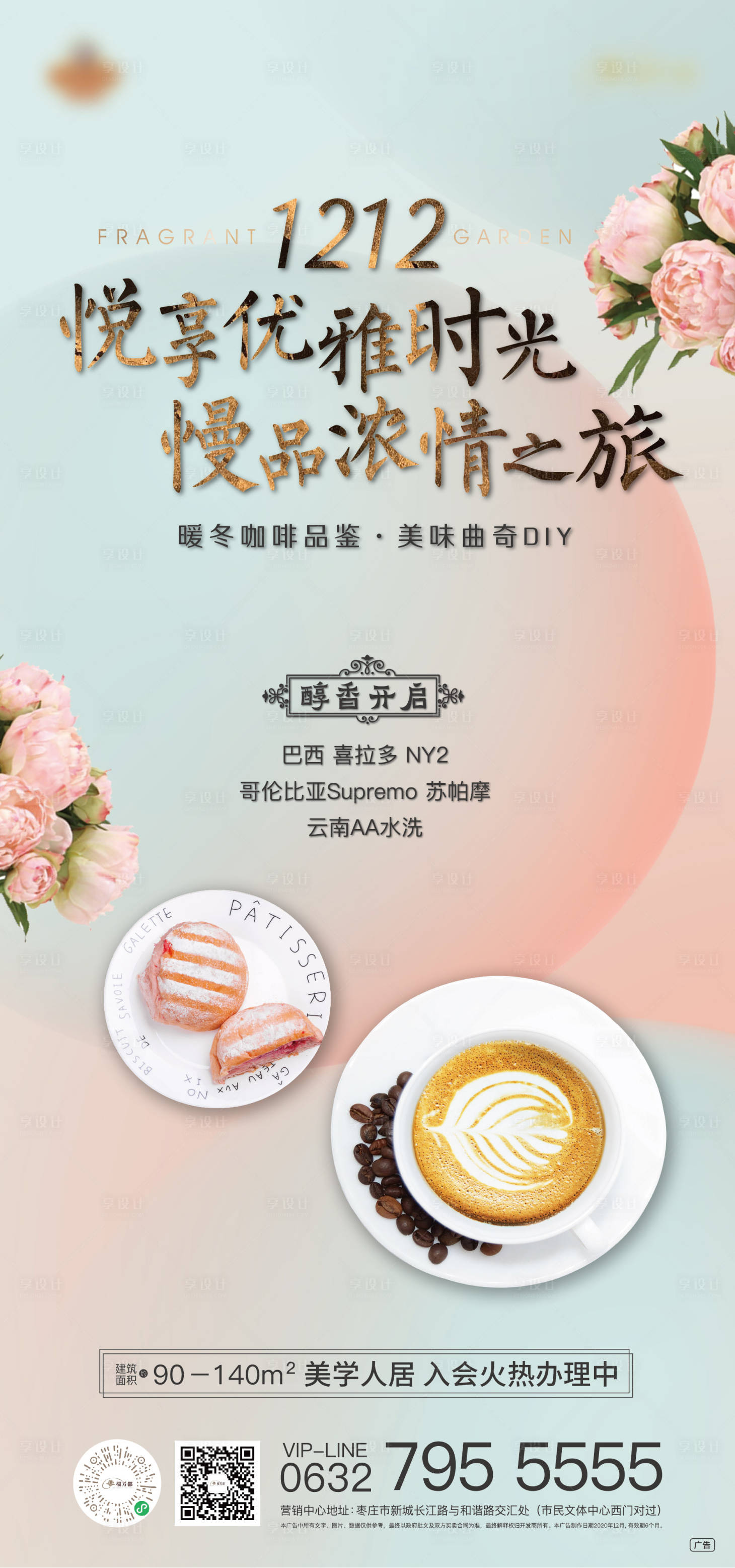 源文件下載【享設(shè)計(jì)】搜索編號(hào)：76850019784821305【咖啡蛋糕海報(bào)】