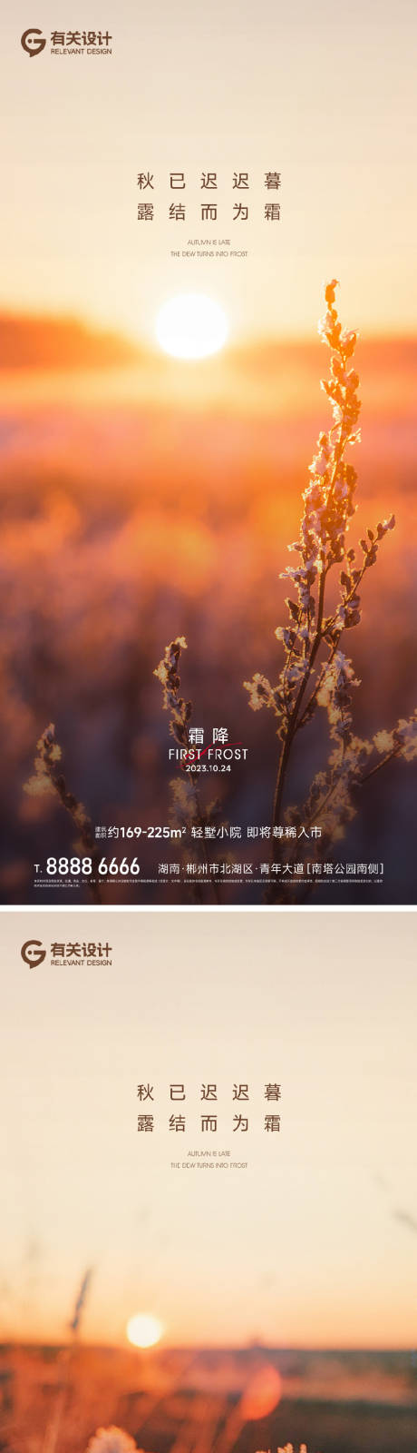 源文件下载【霜降海报】编号：37240019962527013