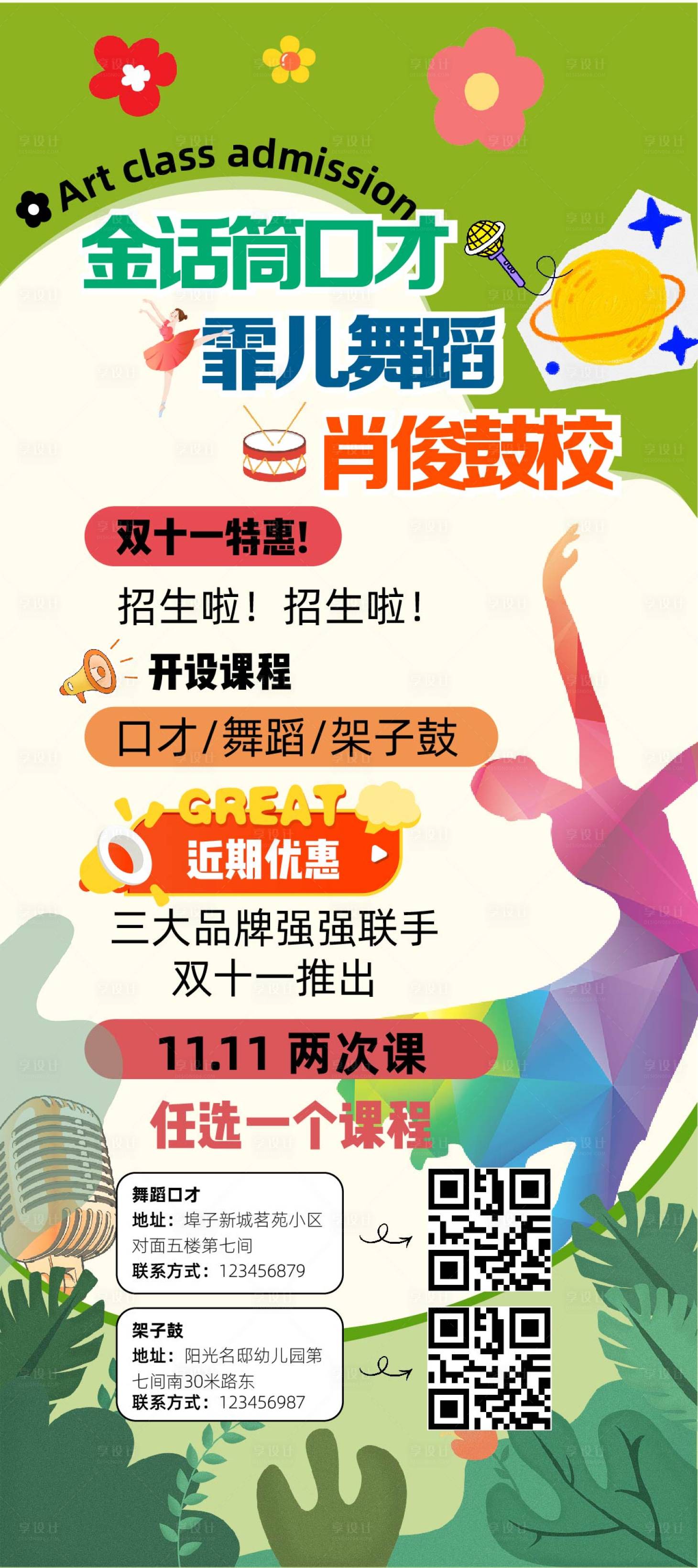 源文件下载【享设计】搜索编号：84500019896028972【少儿艺术培训班招生海报】