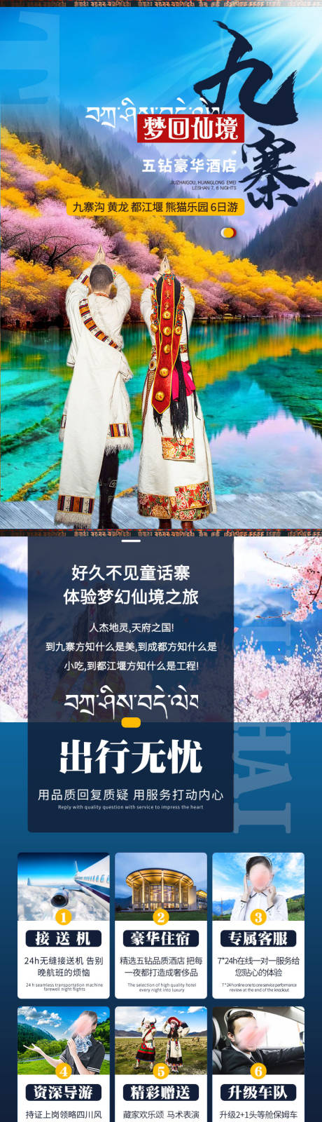 源文件下载【四川详情页】编号：80580019955747006