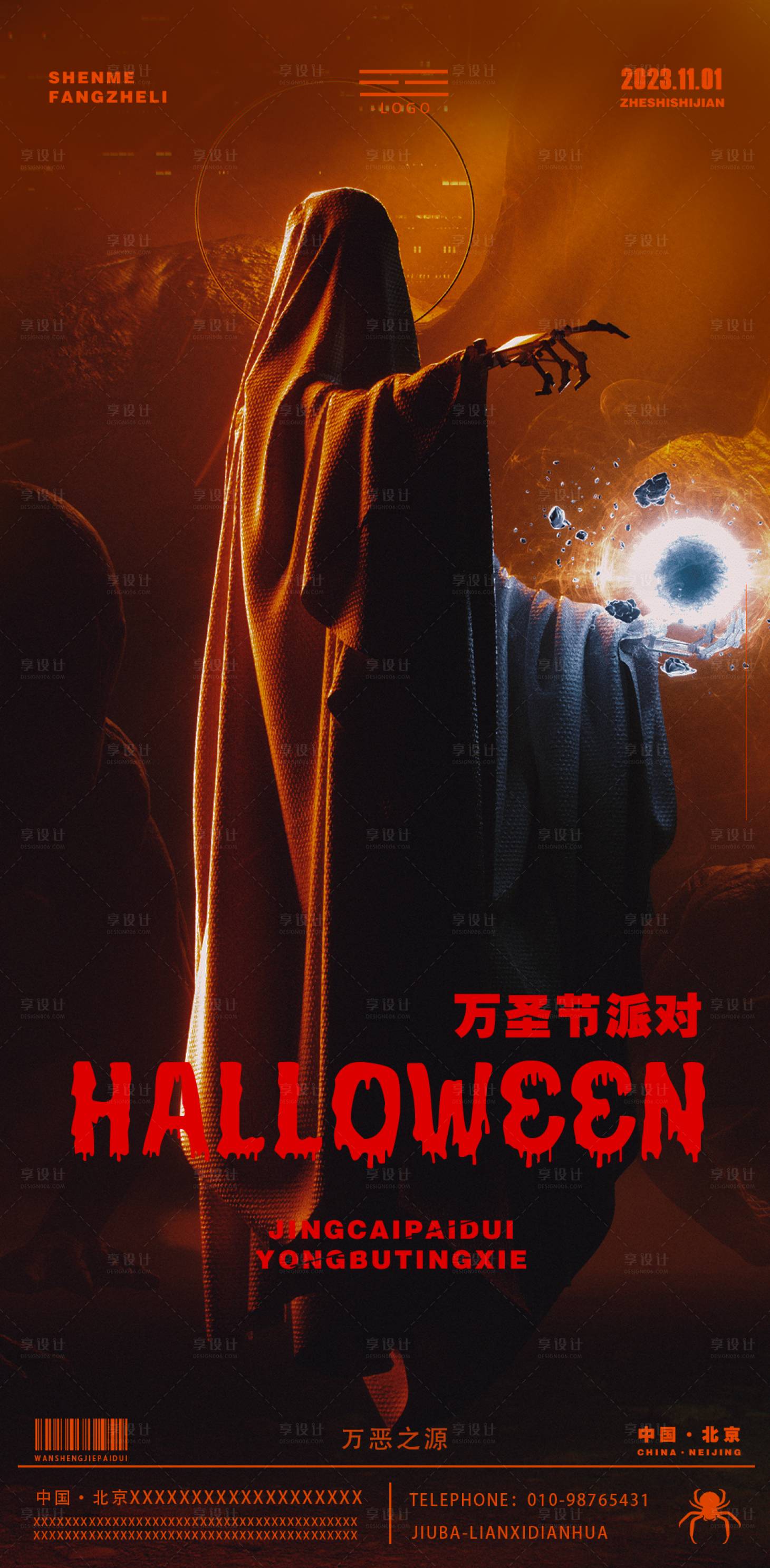 源文件下载【享设计】搜索编号：78080019761539358【万圣节酒吧海报】