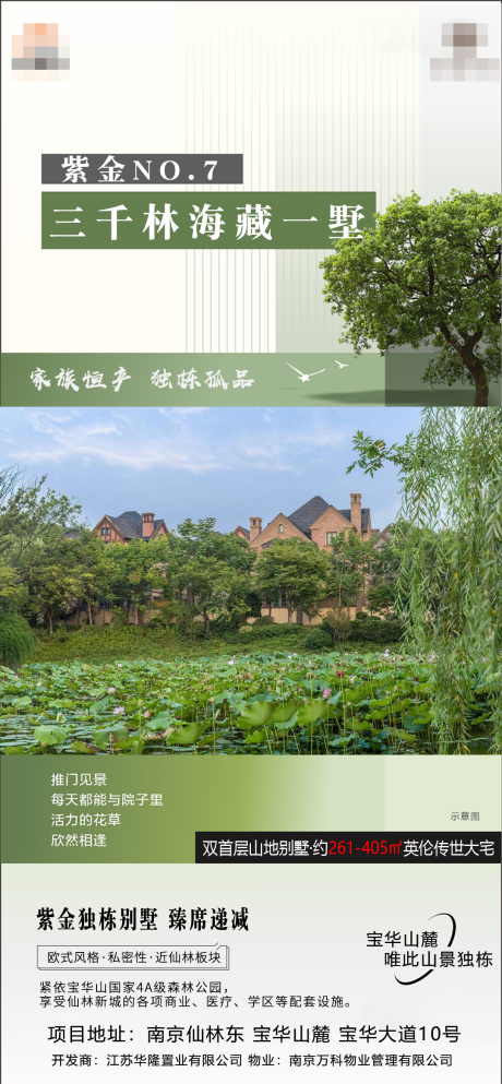 源文件下载【地产别墅海报】编号：45770020122324206