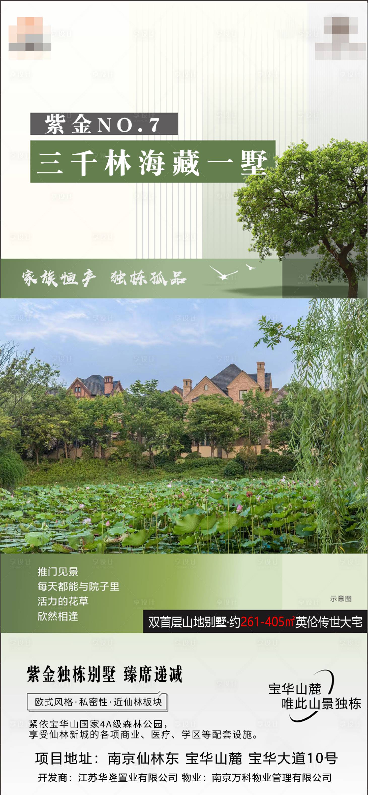 源文件下載【享設計】搜索編號：45770020122324206【地產別墅海報】