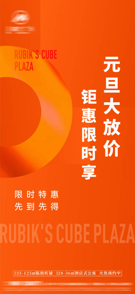 源文件下载【享设计】搜索编号：81020019963788953【地产元旦钜惠海报】