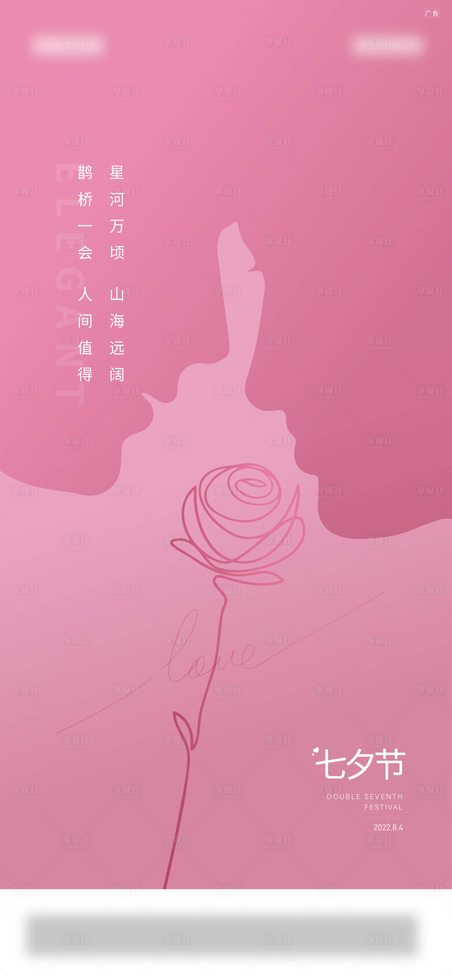 源文件下载【七夕情人节海报】编号：55070019977918244