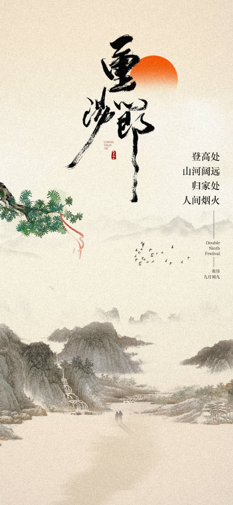 源文件下载【九九重阳节移动端海报】编号：64650019733549392