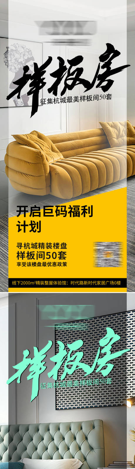 源文件下载【样板间征集海报】编号：96790019947875650