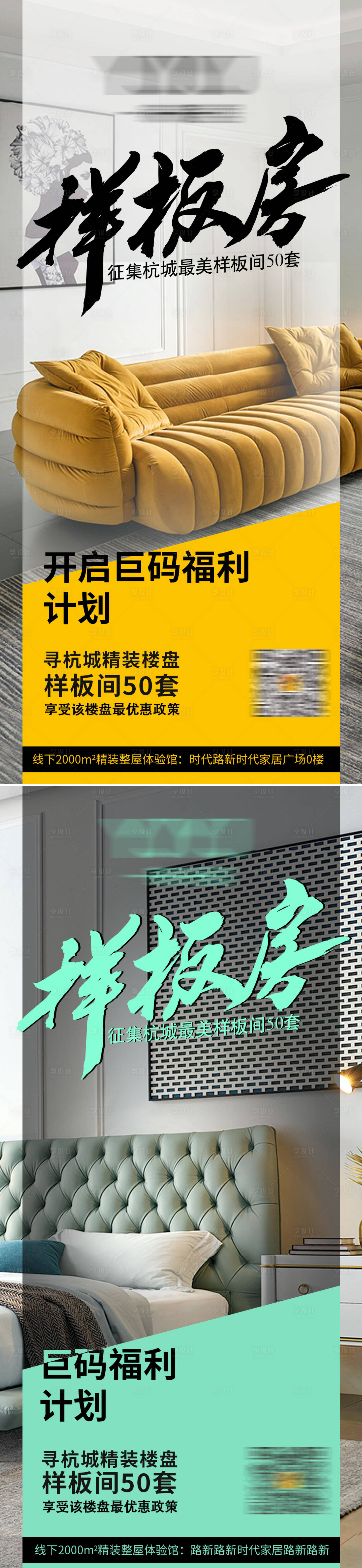 源文件下载【享设计】搜索编号：96790019947875650【样板间征集海报】