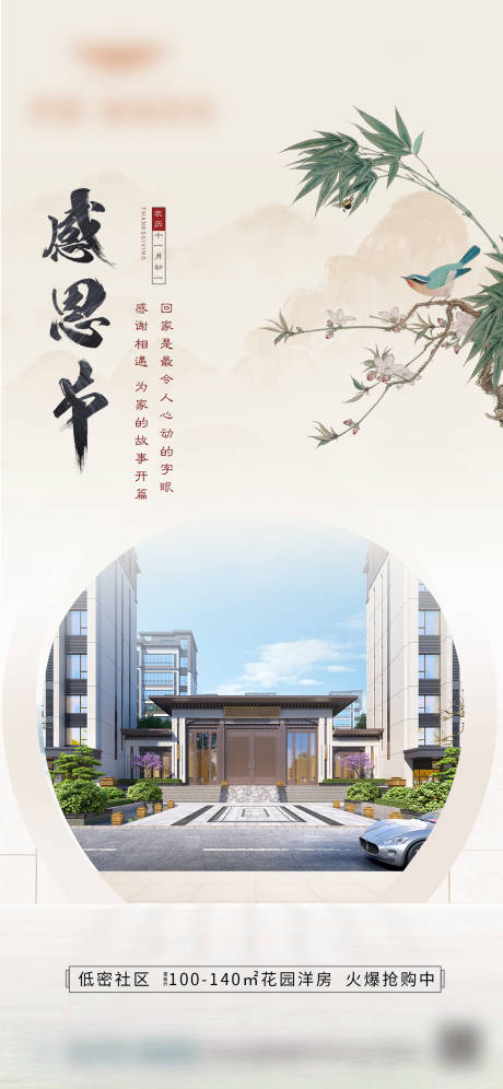 源文件下载【新中式感恩节节日海报】编号：31840019737582303