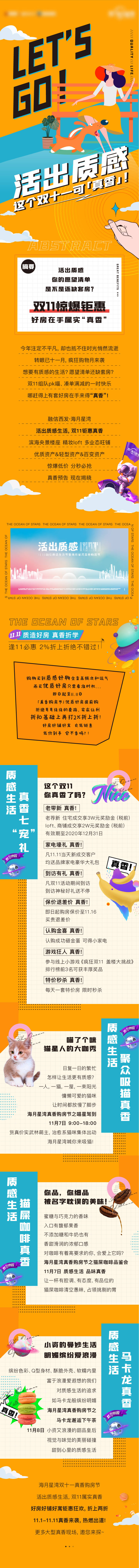 源文件下載【享設計】搜索編號：33110019756001757【雙十一軟文長圖】