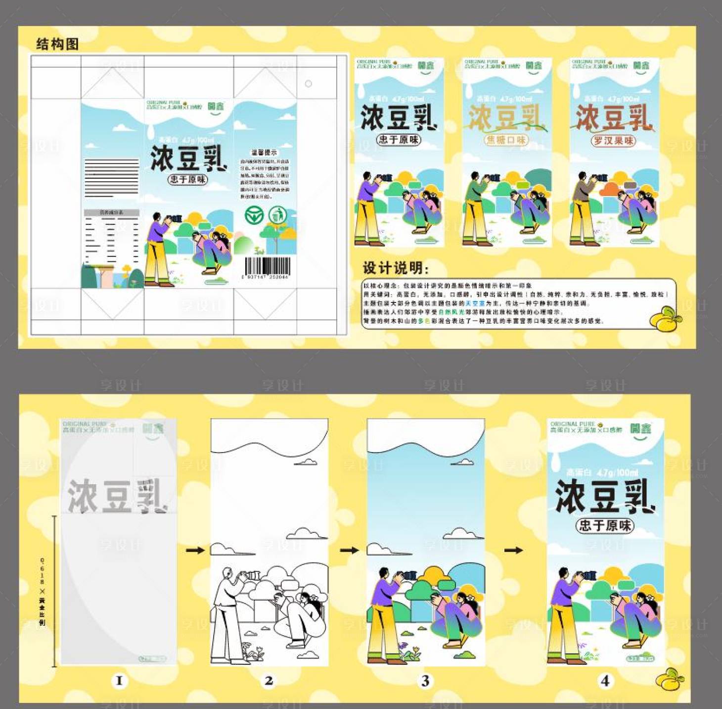 源文件下载【享设计】搜索编号：84910020037571746【豆奶包装设计】