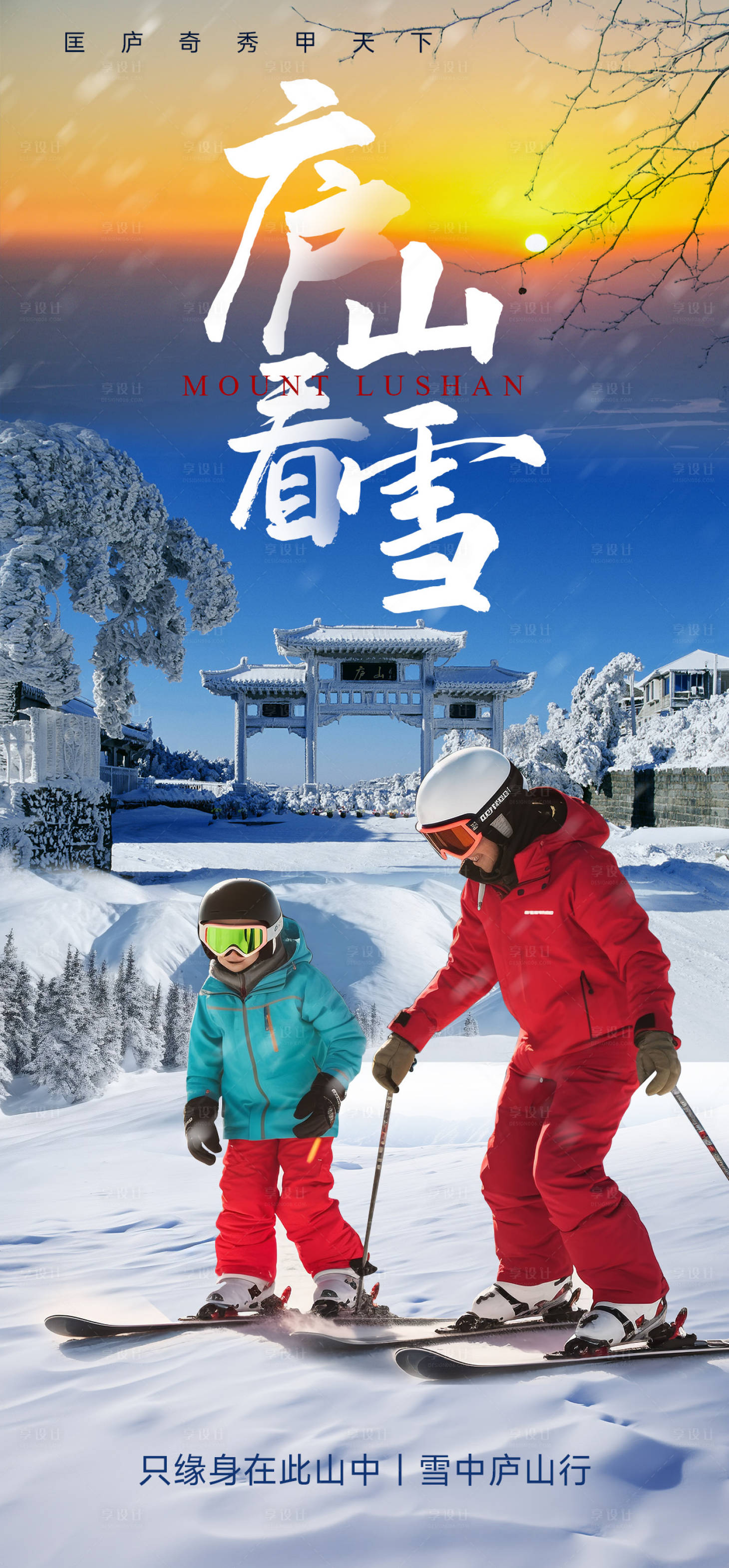 源文件下载【江西庐山旅游海报】编号：20231010171007788