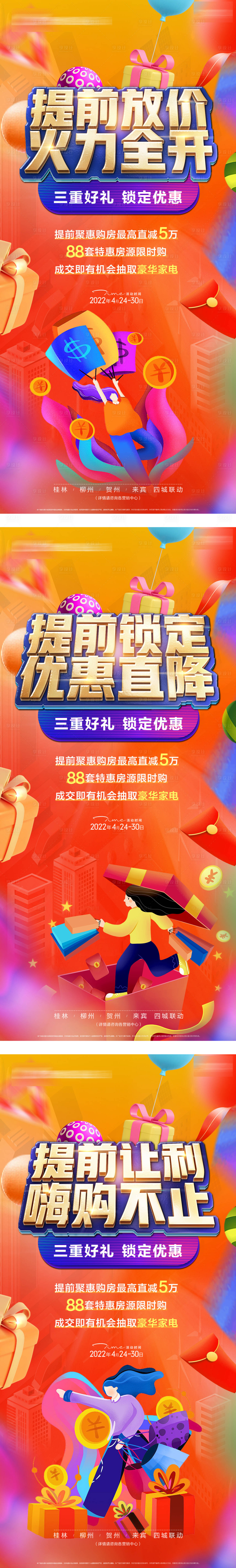 源文件下載【享設(shè)計】搜索編號：43730019691462766【雙十一優(yōu)惠提前享分解海報】