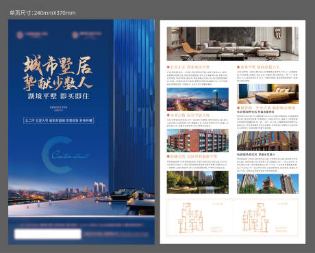源文件下载【地产价值点蓝金DM宣传单页】编号：37330019654036767