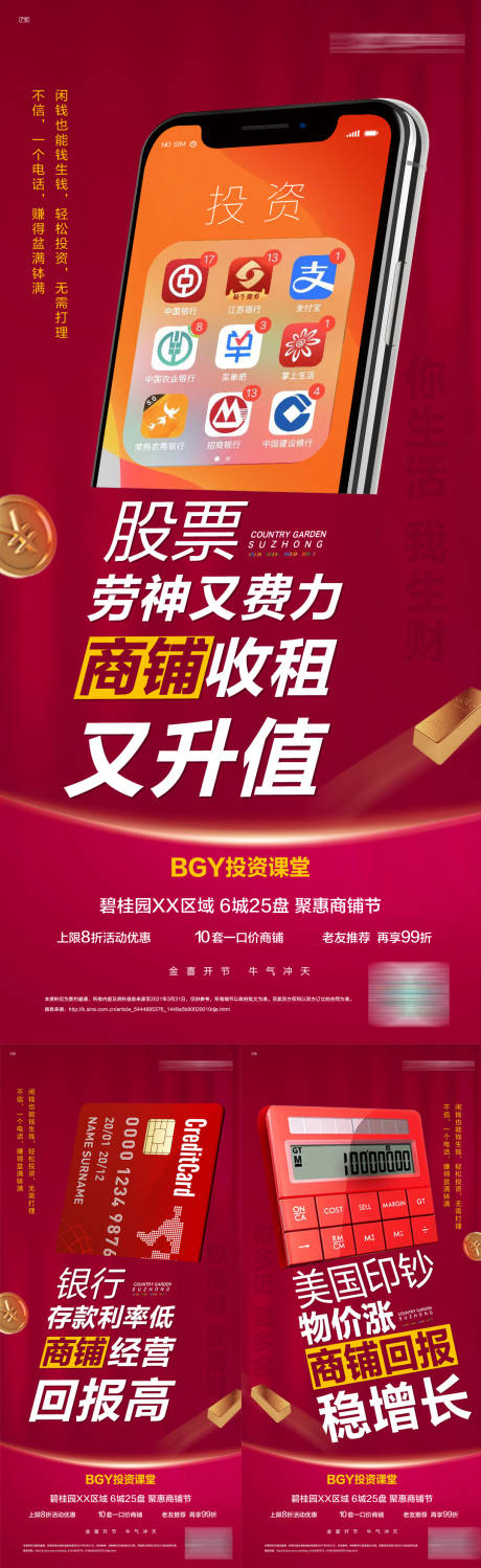 源文件下載【商鋪投資價值點系列稿】編號：96480019712267315
