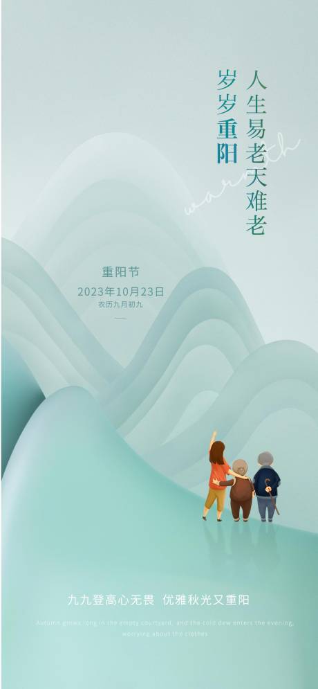 源文件下载【重阳节海报】编号：20231011214929622