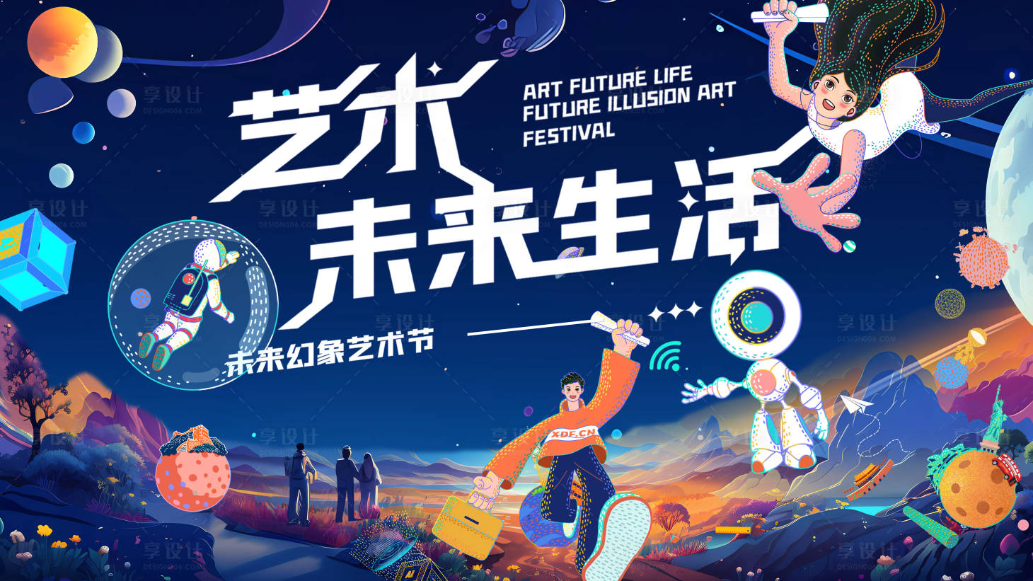 源文件下载【未来艺术生活节展板】编号：18350020030695077
