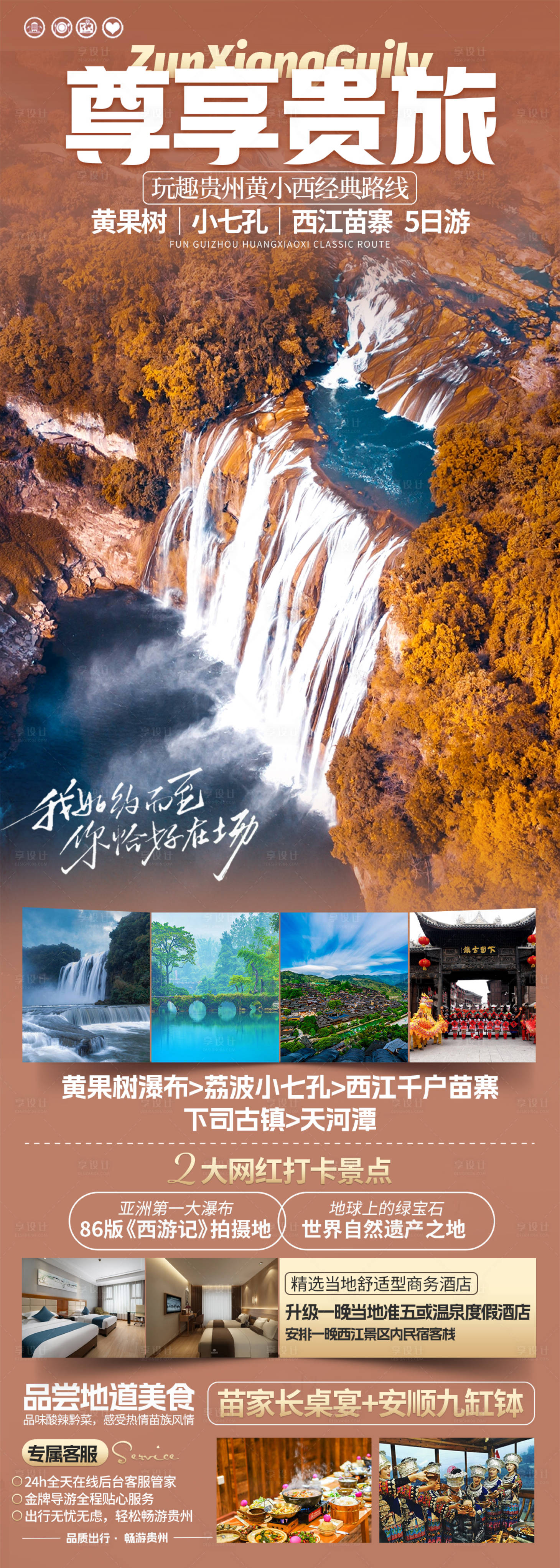 源文件下载【贵州旅游海报】编号：20231017155634139