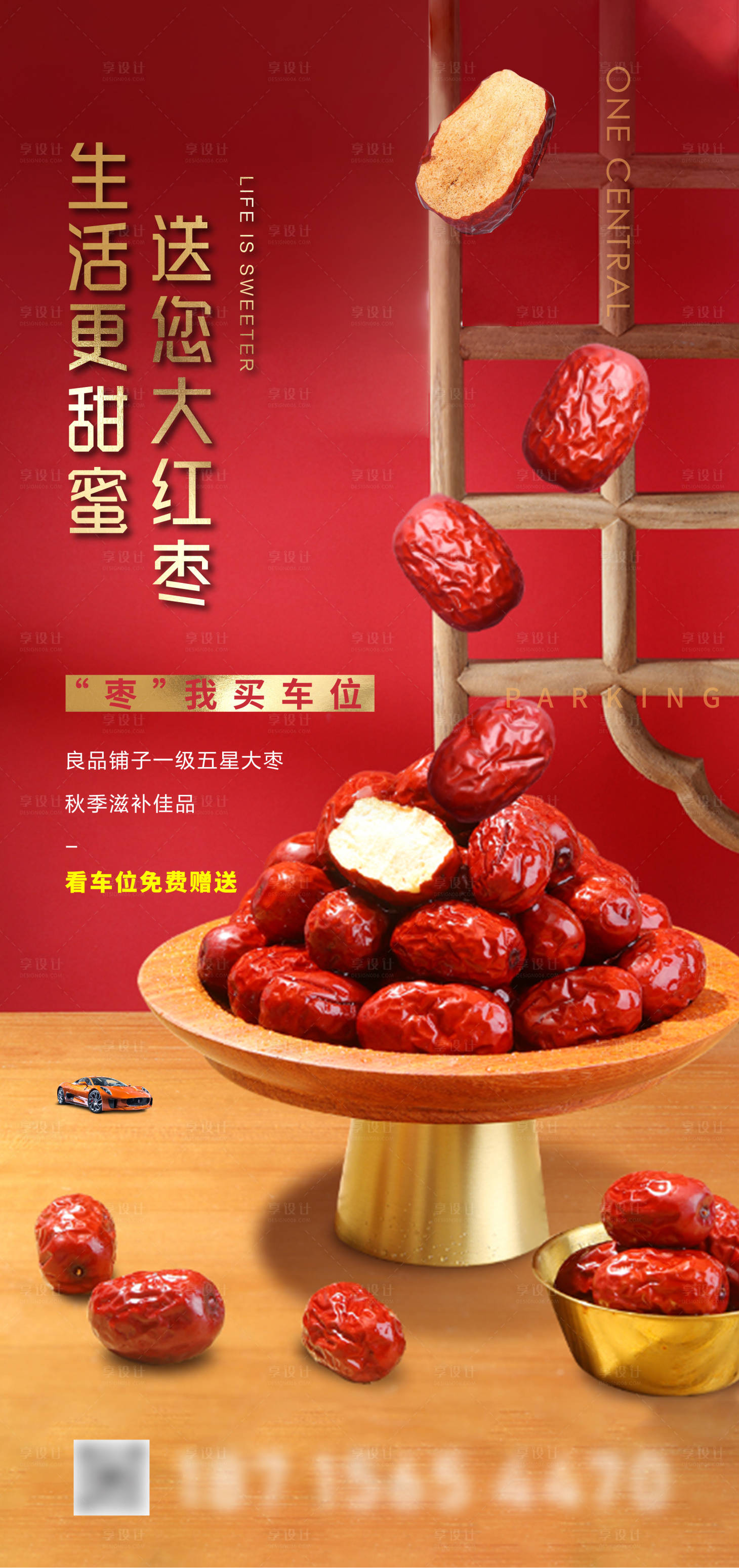 源文件下载【享设计】搜索编号：43670019931336736【地产活动送甜蜜大枣海报】