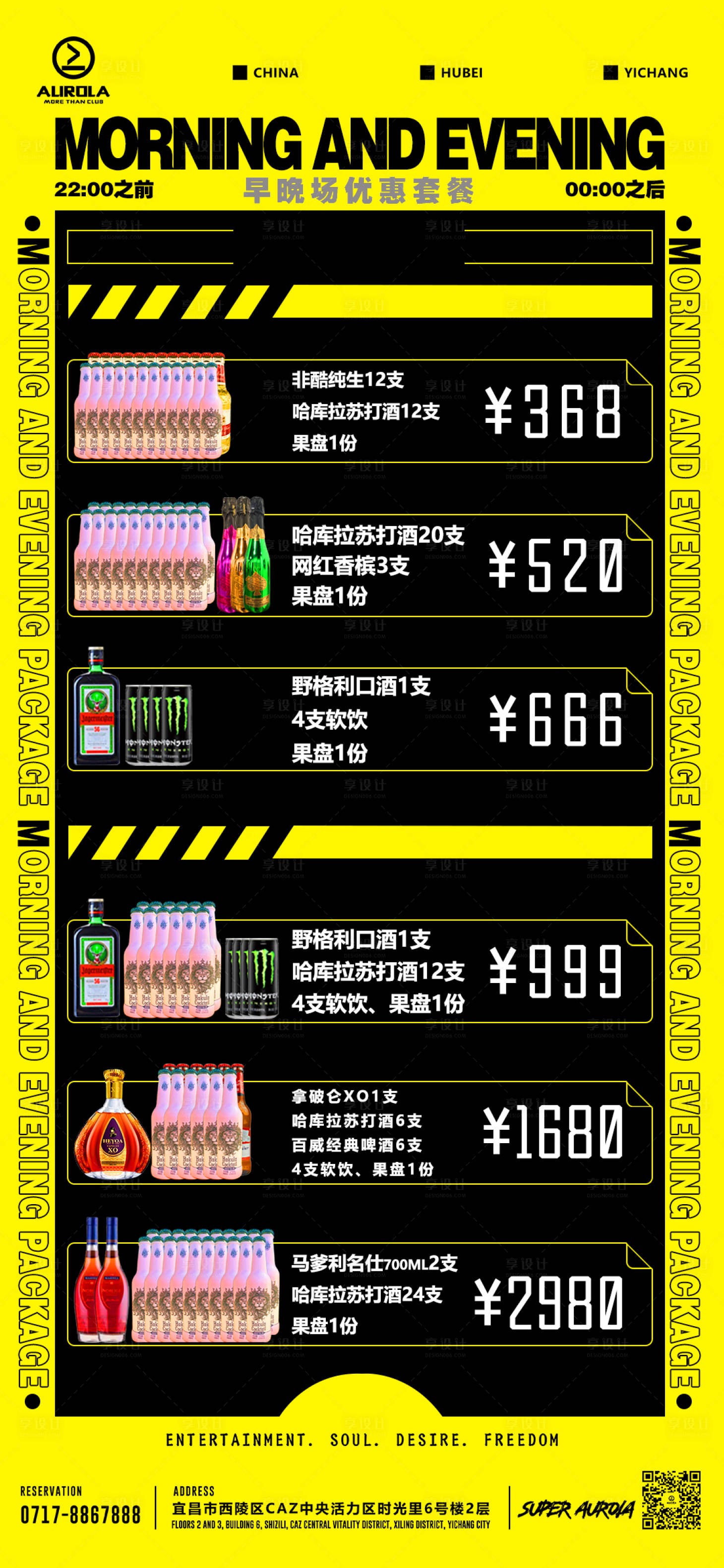 源文件下载【享设计】搜索编号：52120020008065358【早晚场套餐】