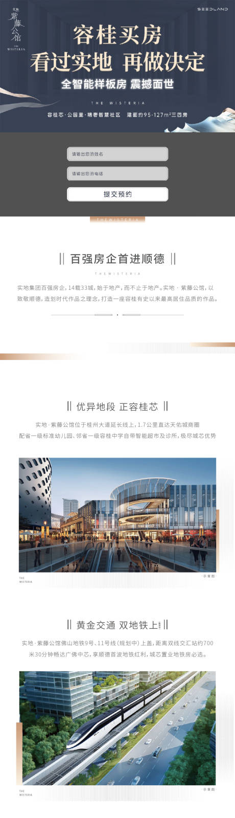 源文件下载【地产品牌定投长图】编号：35750019760119548