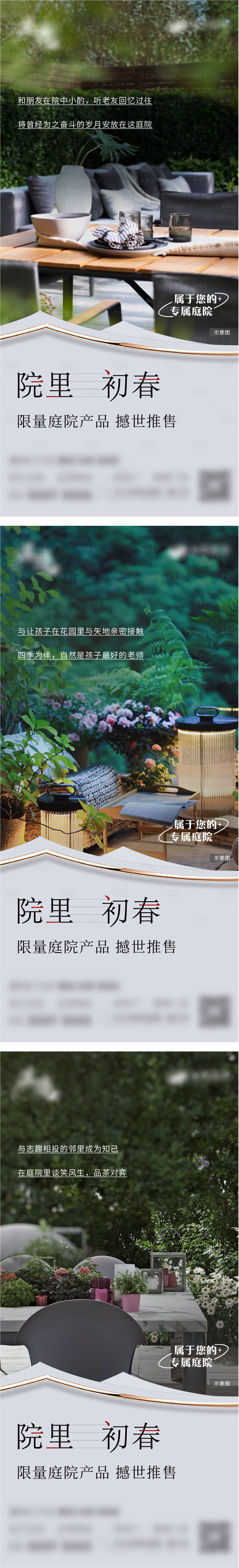源文件下载【享设计】搜索编号：28250019925584050【花园价值点系列稿】