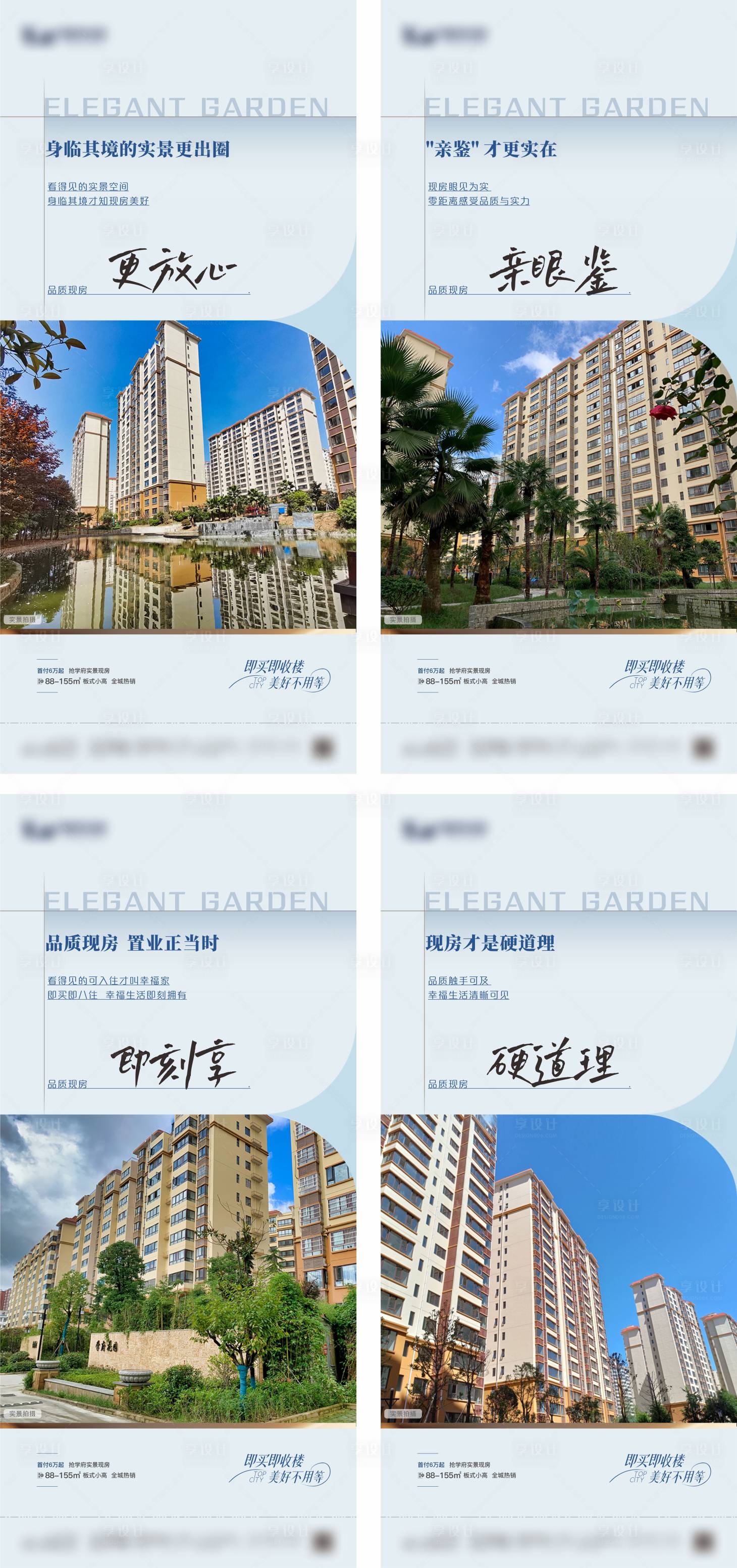 源文件下载【享设计】搜索编号：31400020025406024【地产现房价值点系列稿】