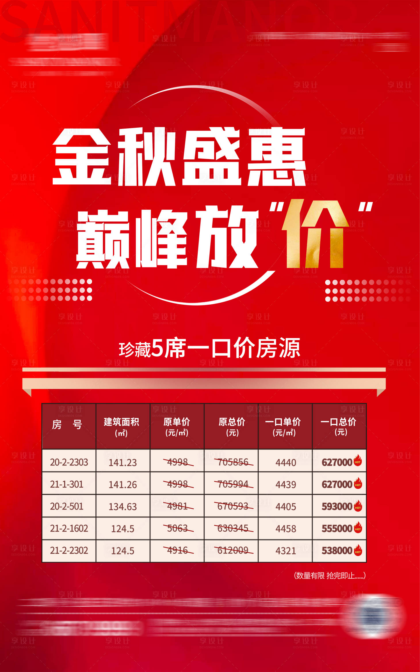 源文件下載【享設(shè)計】搜索編號：77200020103742791【金秋盛惠巔峰放價】