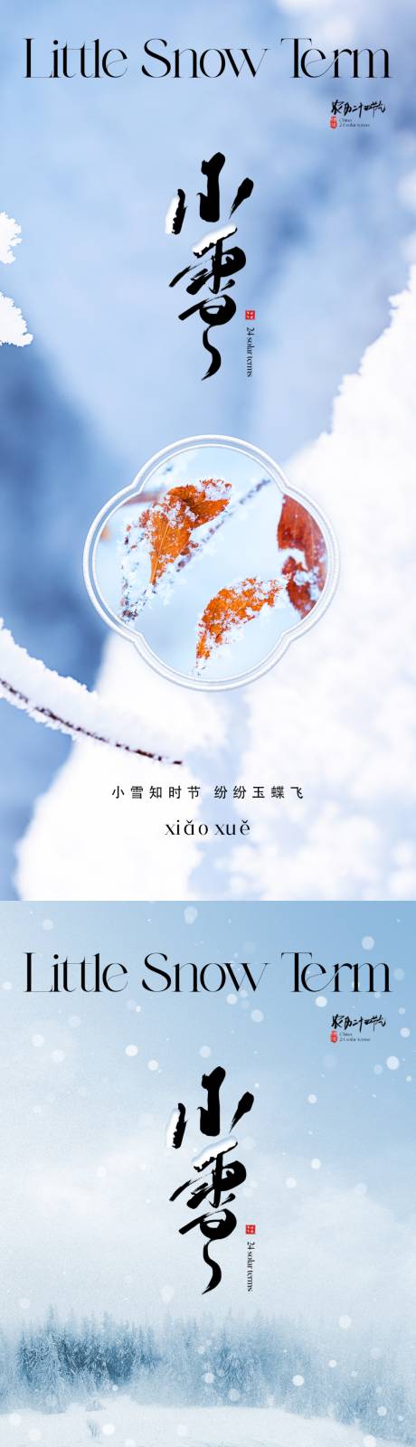 源文件下载【享设计】搜索编号：69700020099965579【地产小雪海报】