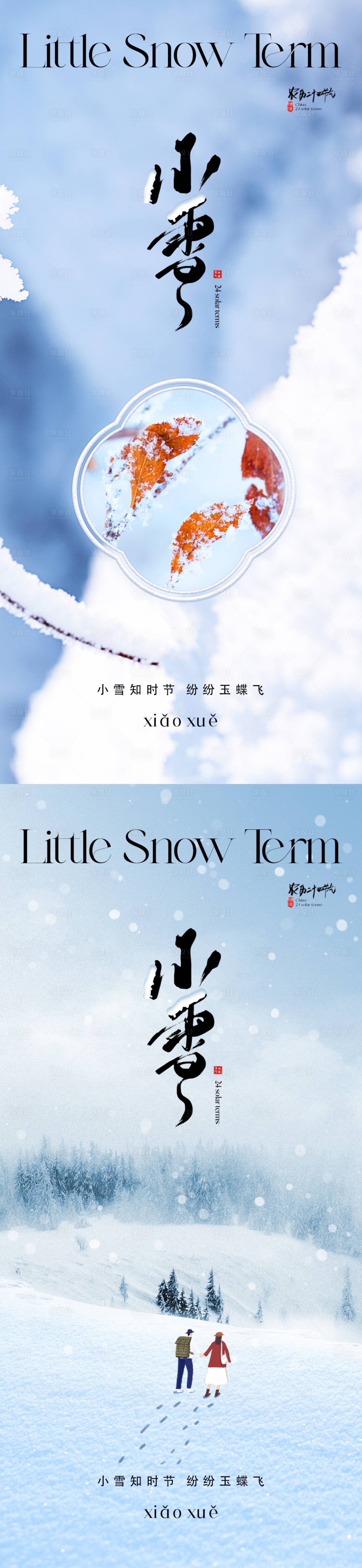 源文件下载【享设计】搜索编号：69700020099965579【地产小雪海报】