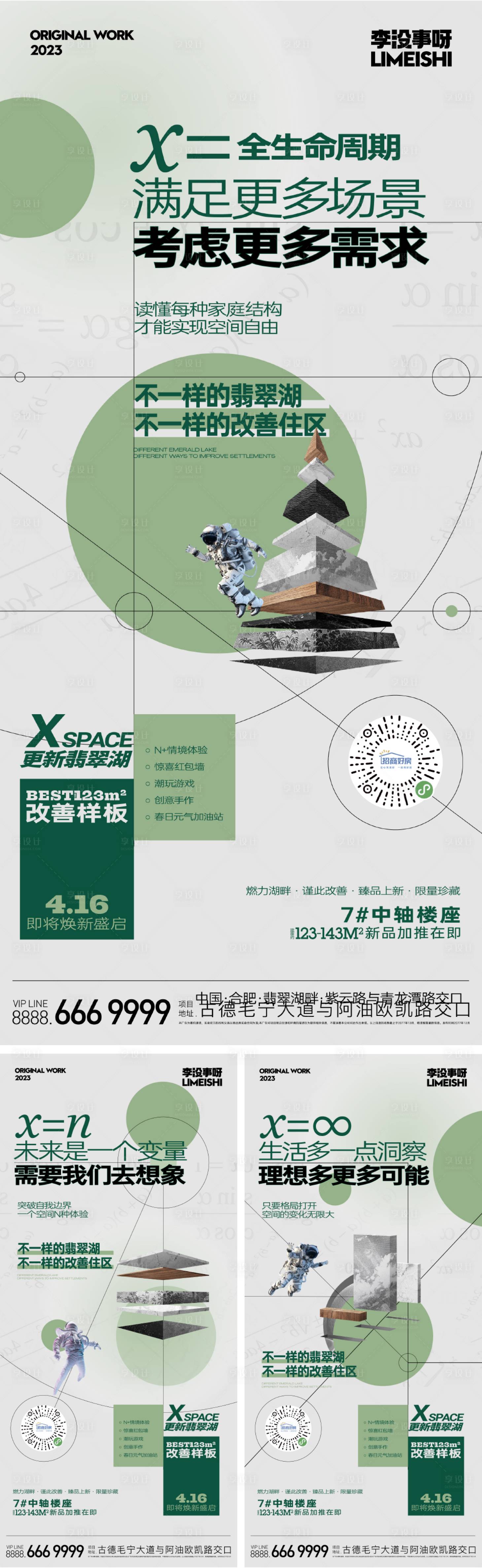 源文件下載【享設計】搜索編號：79740019767113583【樣板間開放活動海報】