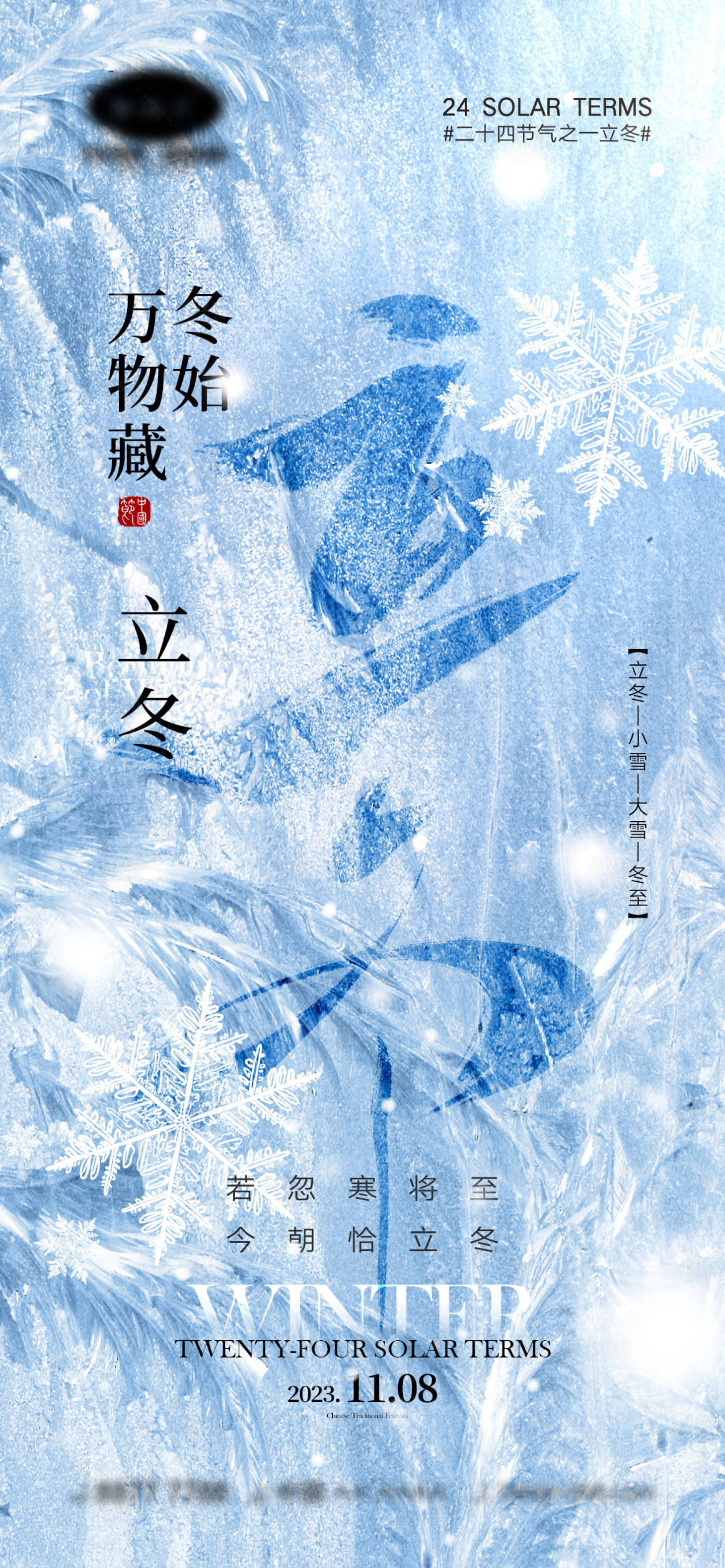 源文件下載【享設計】搜索編號：40240019863588278【立冬節氣海報】